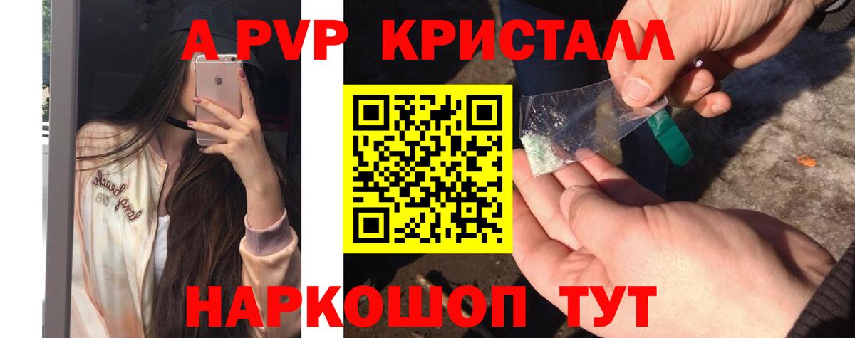 A PVP  APVP кристаллы  Набережные Челны  Вход с VPN  А ПВП СК 