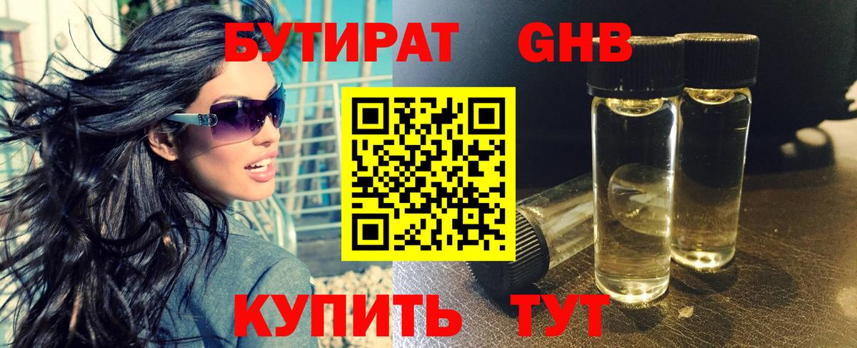 Набережные Челны  БУТИРАТ  Вход с VPN  Бутират Butirat 