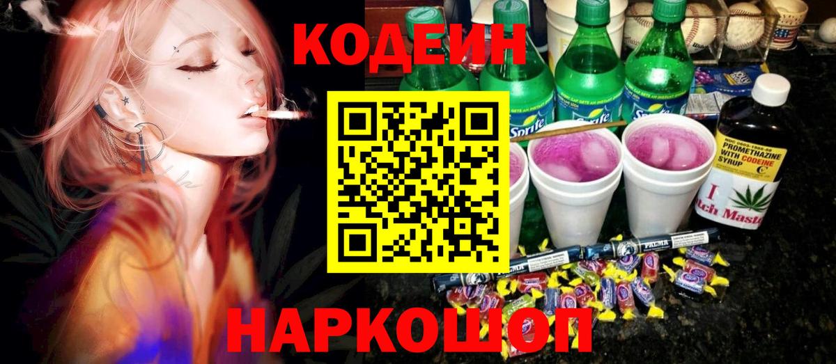 Кодеиновый сироп Lean Purple Drank Набережные Челны