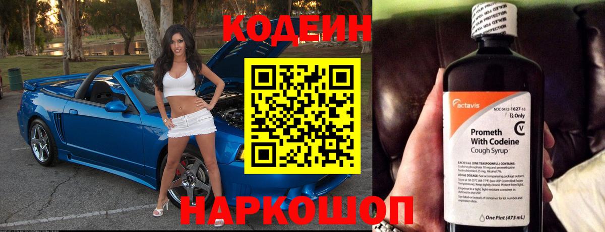 Кодеиновый сироп Lean Purple Drank  Codein Purple Drank  Вход с VPN  Набережные Челны 
