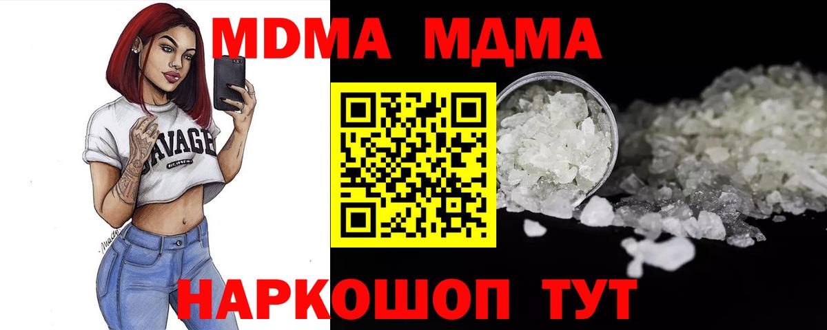 MDMA молли Набережные Челны