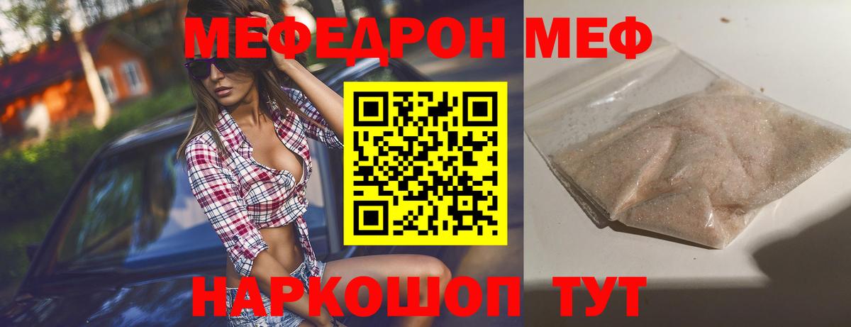 Мефедрон 4 MMC  МЯУ-МЯУ  МЕФ мяу мяу  Меф  Набережные Челны  Вход с VPN 